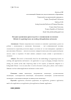 Научная статья на тему 'Методика организации уроков по работе с аппликациями и мозаиками'