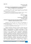 Научная статья на тему 'МЕТОДИКА ОРГАНИЗАЦИИ ВНЕКЛАССНОЙ РАБОТЫ НА УРОКАХ ЧТЕНИЯ В НАЧАЛЬНОЙ ШКОЛЕ'