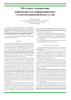 Научная статья на тему 'Методика оценивания защищенности информационно-телекоммуникационных узлов'