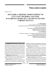Научная статья на тему 'Методика оценки эффективности государственных закупок в национальных исследовательских университетах'