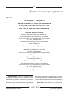 Научная статья на тему 'Методика оценки эффективности управления бюджетными ресурсами в сфере здравоохранения'