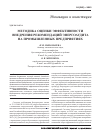 Научная статья на тему 'Методика оценки эффективности внедрения рекомендаций энергоаудита на промышленных предприятиях'