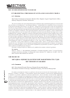 Научная статья на тему 'Методика оценки экологической эффективности судов внутреннего плавания'