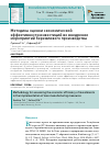 Научная статья на тему 'МЕТОДИКА ОЦЕНКИ ЭКОНОМИЧЕСКОЙ ЭФФЕКТИВНОСТИ ИНВЕСТИЦИЙ ВО ВНЕДРЕНИЕ МЕРОПРИЯТИЙ БЕРЕЖЛИВОГО ПРОИЗВОДСТВА'