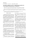 Научная статья на тему 'Методика оценки эксплуатационной надежности стрелочных переводов и их элементов'