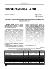 Научная статья на тему 'Методика оценки финансово-инвестиционного потенциала предприятий АПК'