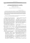 Научная статья на тему 'Методика оценки финансового состояния консолидированных бюджетов субъектов РФ'