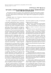 Научная статья на тему 'Методика оценки формирования и распределения прибыли в российских корпорациях'