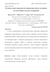 Научная статья на тему 'МЕТОДИКА ОЦЕНКИ ХАРАКТЕРИСТИК ОБНАРУЖЕНИЯ ОПТИКО-ЭЛЕКТРОННОЙ СИСТЕМЫ ГЕОДСС НАЗЕМНОГО БАЗИРОВАНИЯ'