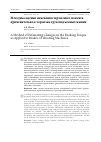 Научная статья на тему 'Методика оценки изменения тормозного момента применительно к тормозам грузоподъемных машин'