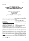Научная статья на тему 'Методика оценки коммерческой эффективности инвестиционных проектов'