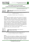 Научная статья на тему 'Методика оценки компетентности исполнителей SAP-проектов'