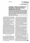 Научная статья на тему 'Методика оценки компетентности внутренних аудиторов системы менеджмента качества'