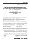 Научная статья на тему 'Методика оценки конкурентной среды на рынке страховых услуг с учетом влияния спроса и предложения'