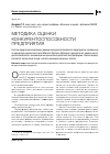 Научная статья на тему 'Методика оценки конкурентоспособности предприятия'