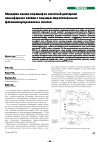 Научная статья на тему 'Методика оценки параметров частотной дисперсии ионосферного канала с помощью широкополосного фазоманипулированного сигнала'