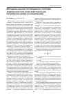 Научная статья на тему 'Методика оценки поставщиков в системе управления сельскохозяйственными потребительскими кооперативами'