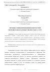 Научная статья на тему 'МЕТОДИКА ОЦЕНКИ ПРИМЕНЕНИЯ КОНТРАКТНОЙ СИСТЕМЫ В СФЕРЕ ЗАКУПОК ТОВАРОВ, РАБОТ, УСЛУГ'