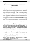 Научная статья на тему 'Методика оценки пропускной способности спутникового канала связи с замираниями'