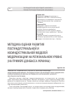 Научная статья на тему 'Методика оценки развития постиндустриальной и неоиндустриальной моделей модернизации на региональном уровне (на примере Донбасса Украины)'
