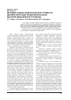 Научная статья на тему 'Методика оценки синергетической стоимости деловой репутации предприятия на базе квантово-механического подхода'
