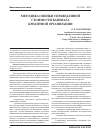 Научная статья на тему 'Методика оценки справедливой стоимости капитала кредитной организации'