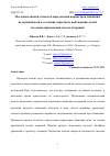 Научная статья на тему 'МЕТОДИКА ОЦЕНКИ ТОЧНОСТИ ОПРЕДЕЛЕНИЯ ПАРАМЕТРОВ ДВИЖЕНИЯ ВОЗДУШНОЙ ЦЕЛИ В УСЛОВИЯХ СКРЫТНОГО НАБЛЮДЕНИЯ ЗА НЕЙ НА ОСНОВЕ ПРИМЕНЕНИЯ МЕТОДА ИТЕРАЦИИ'