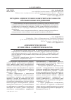 Научная статья на тему 'Методика оценки уровня конкурентоспособности промышленных предприятий'