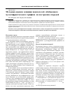 Научная статья на тему 'Методика оценки влияния показателей обобщенного мультифрактального трафика на построение очередей'