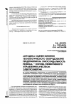 Научная статья на тему 'Методика оценки влияния технологического оборудования предприятий на синусоидальность режима - основа эффективного управления качеством электроэнергии'