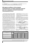 Научная статья на тему 'Методика подбора и обоснование компонентного состава сырьевых смесей для изготовления теплоизоляционных пенокерамобетонов'