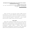 Научная статья на тему 'Методика построения графов атак для систем анализа событий безопасности'