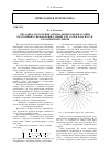 Научная статья на тему 'Методика построения оптимальных конфигурации кратчайших связывающих линий для точек плоскости с полярной метрикой'