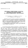 Научная статья на тему 'Методика поверочных расчетов прочности конструкций из композиционных материалов'