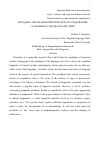 Научная статья на тему 'Методика прагмалингвистического исследования: основные подходы и категории'