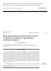 Научная статья на тему 'Методика преподавания психологии на факультативных и кружковых занятиях в школе'