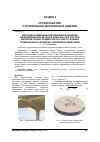 Научная статья на тему 'Методика применения двухлинейных моделей деформирования бетона и арматуры при расчёте железобетонных элементов кругового сечения, подверженных сложному силовому воздействию'