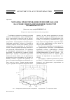 Научная статья на тему 'Методика проектирования креплений каналов на основе эпюр распределения скоростей по ширине русла'