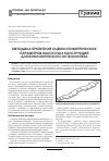 Научная статья на тему 'Методика проектной оценки геометрических параметров накостных конструкций для биологического остеосинтеза'