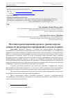 Научная статья на тему 'Методика прогнозирования среднего уровня загрузки мощности проектируемых предприятий в сети автосервиса'