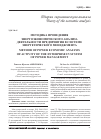 Научная статья на тему 'Методика проведения энергоэкономического анализа деятельности предприятия в системе энергетического менеджмента'