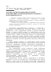 Научная статья на тему 'Методика проверки оценочных резервов в организациях агропромышленного комплекса Республики Беларусь'