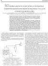 Научная статья на тему 'Методика расчета агрегатов со встречно закрученными потоками инертных тел для сушки куриных яиц'