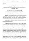 Научная статья на тему 'МЕТОДИКА РАСЧЕТА ДОПОЛНИТЕЛЬНОЙ ОБМОТКИ СТАТОРА СИНХРОННОГО ГЕНЕРАТОРА ДЛЯ ВЕТРОЭЛЕКТРИЧЕСКОЙ УСТАНОВКИ'