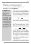 Научная статья на тему 'Методика расчета экономической эффекивности внедрения методов автоматизированного проектирования типовых проектных решений'