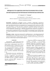 Научная статья на тему 'Методика расчета индуктивно-емкостных преобразователей на основе многофункциональных интегрированных электромагнитных компонентов'