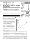 Научная статья на тему 'Методика расчета координат узлов сетчатой купольной крыши резервуара'