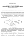Научная статья на тему 'Методика расчета нестационарных аэродинамических характеристик летательного аппарата в потоке от несущего винта'