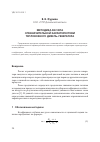 Научная статья на тему 'Методика расчета ограничительной характеристики тепловозного дизель-генератора'