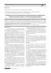 Научная статья на тему 'Методика расчета потребности в лекарственных средствах на стационарном уровне с учетом рекомендаций ВОЗ'